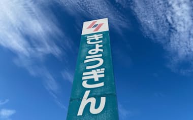 サムネイル)佐賀共栄銀行