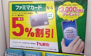 ファミリーマートでの買い物は5%引き(一部の商品・サービス・支払い方法は対象外)。その他の店舗での利用は1%引きになる