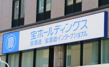 宝ホールディングス