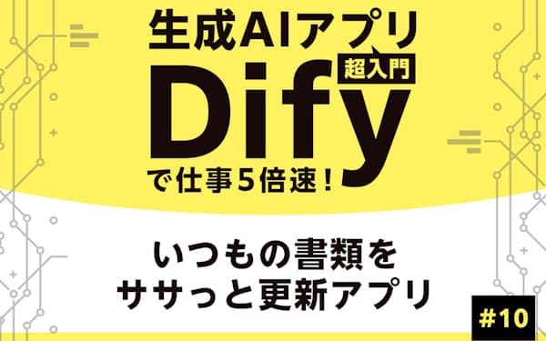 見積書もササッと更新 生成AI活用