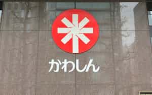 川崎信用金庫 川崎信用金庫