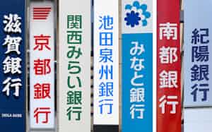 滋賀銀行、京都銀行、関西みらい銀行、池田泉州銀行、みなと銀行、南都銀行、紀陽銀行 滋賀銀行、京都銀行、関西みらい銀行、池田泉州銀行、みなと銀行、南都銀行、紀陽銀行