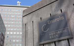 中国電力の本社(広島市中区) 中国電力の本社(広島市中区)