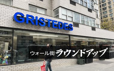 ニューヨークから本社移転を検討する大手スーパーのグリスティーディーズ(マンハッタン)