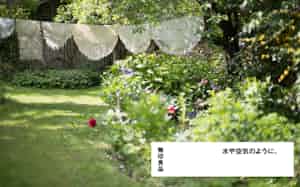 無印良品の企業広告 無印良品の企業広告