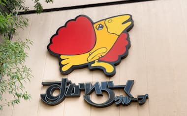 すかいらーくホールディングス