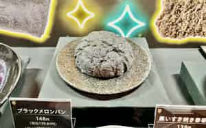 25日から販売するブラックメロンパン(13日、東京都港区) 25日から販売するブラックメロンパン(13日、東京都港区)