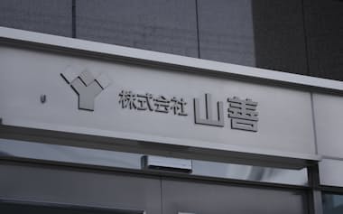 山善はマレーシアの機械商社を傘下に収める