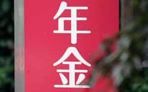 年金事務所の看板(東京都内) 年金事務所の看板(東京都内)