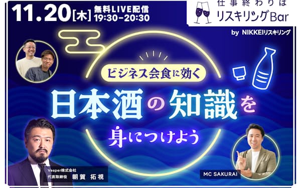 会食で生きる!日本酒の超入門