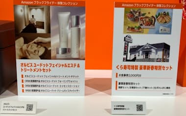 アマゾンジャパンがブラックフライデーで販売する「体験コレクション」(14日、東京都港区)