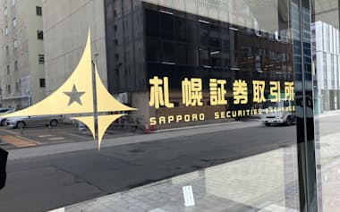 札幌証券取引所の看板