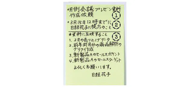仕事力がアップ トラブルも防ぐ メモ のワザ Nikkei Style