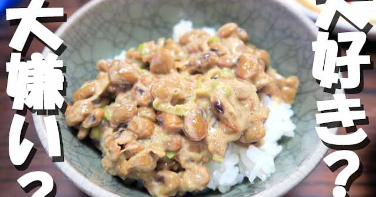 大好き、大嫌い？ 東西日本の納豆好き嫌いが鮮明に - 日本経済新聞