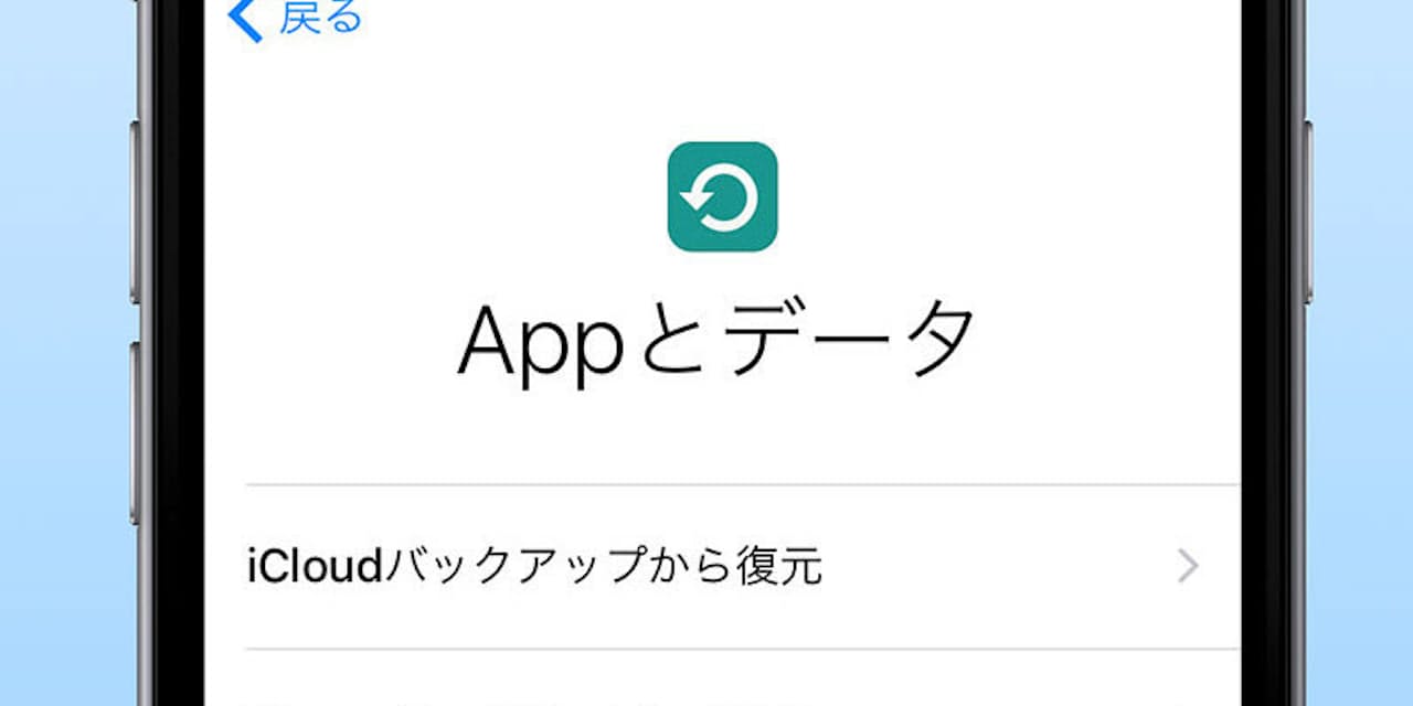 いざというときに備える Iphoneバックアップ 術 Nikkei Style