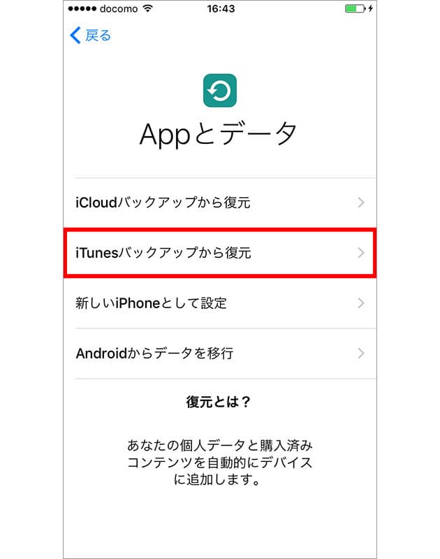 いざというときに備える Iphoneバックアップ 術 Nikkei Style