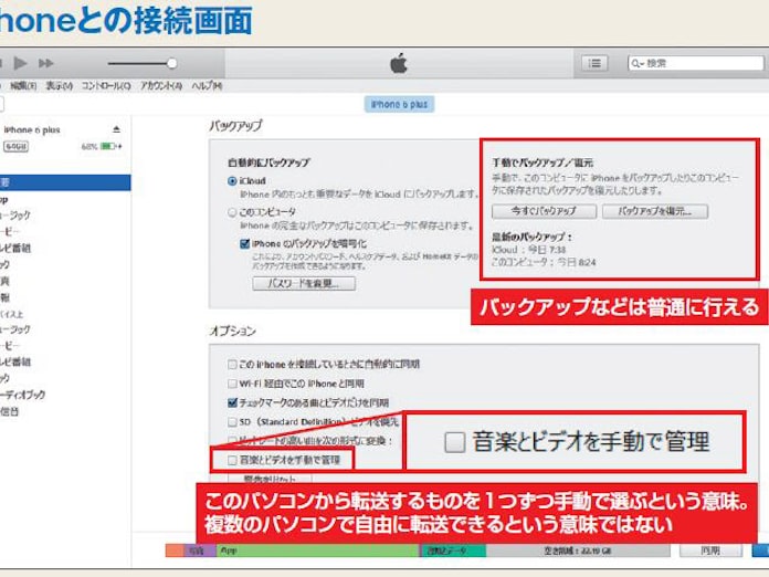 デジワザnavi Iphoneに2台のパソコンから音楽を入れられる 日本経済新聞 デジワザnavi Iphoneに2台のパソコンから音楽を入れられる 日本経済新聞