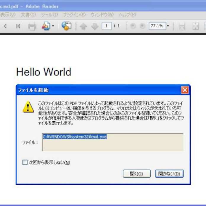 ファイルを開くだけでプログラム実行の恐れ Pdfの危険な仕様 日本経済新聞 ファイルを開くだけでプログラム実行の恐れ Pdfの危険な仕様 日本経済新聞