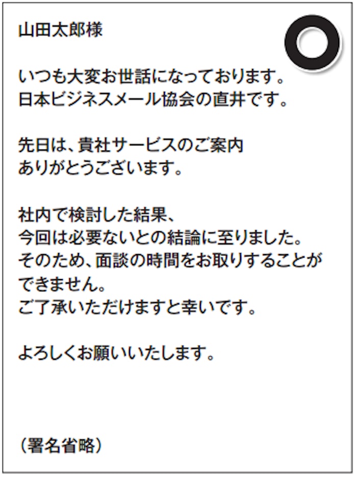 売り込みメール 角を立てずに断るには 日本経済新聞 売り込みメール 角を立てずに断るには 日本経済新聞