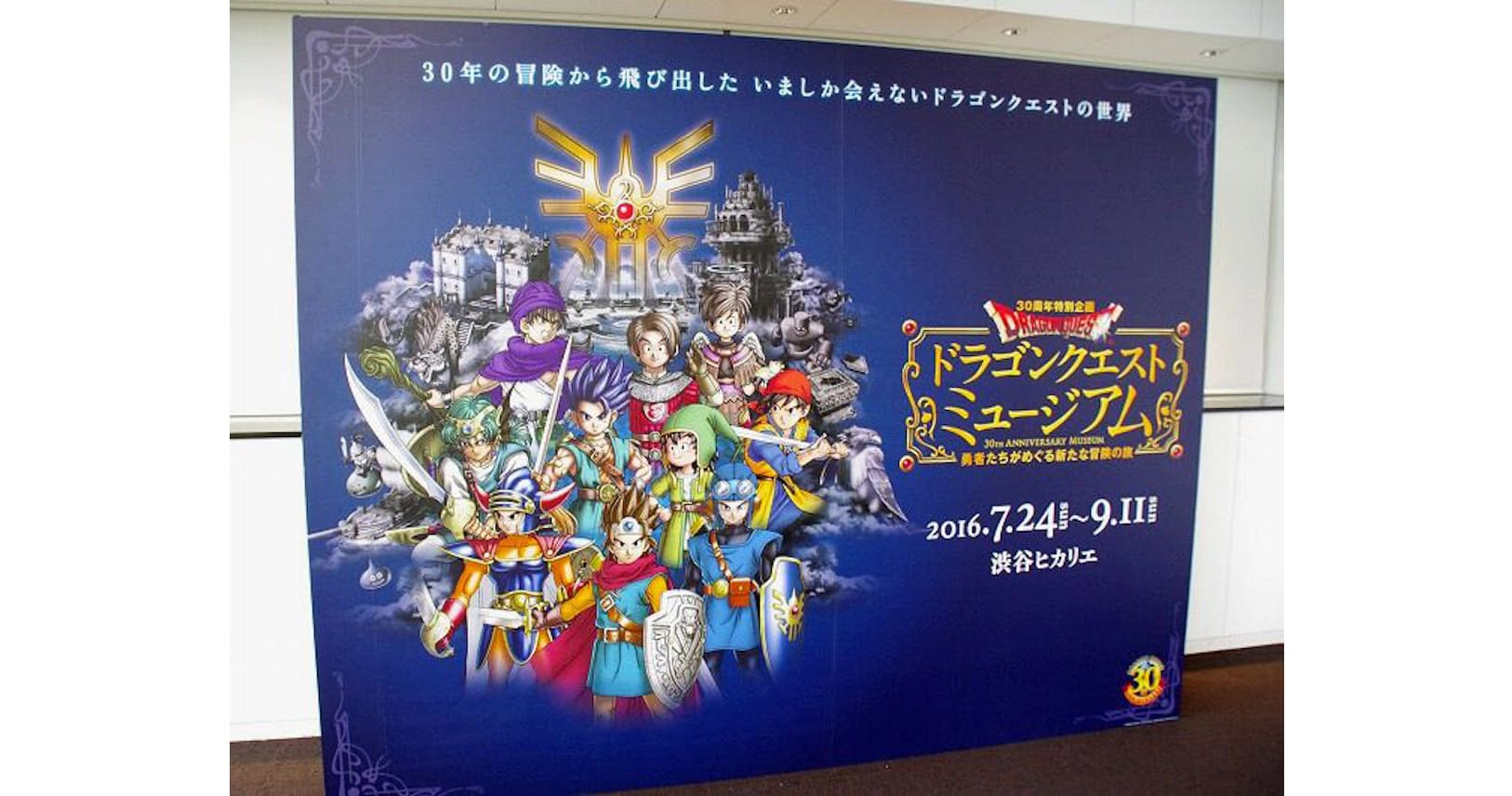 祝30周年 ドラクエミュージアム 渋谷で9月まで Nikkei Style 祝30周年 ドラクエミュージアム 渋谷で9月まで Nikkei Style