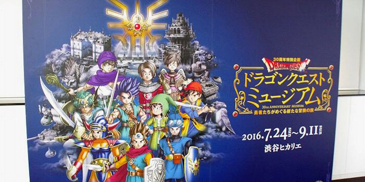 祝30周年 ドラクエミュージアム 渋谷で9月まで Nikkei Style 祝30周年 ドラクエミュージアム 渋谷で9月まで Nikkei Style