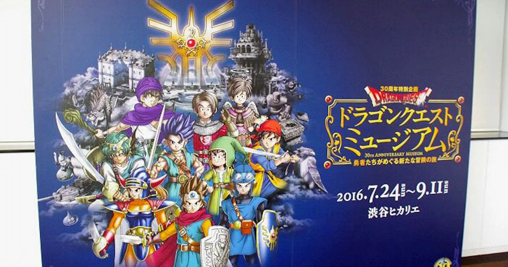 祝30周年 ドラクエミュージアム 渋谷で9月まで Nikkei Style 祝30周年 ドラクエミュージアム 渋谷で9月まで Nikkei Style