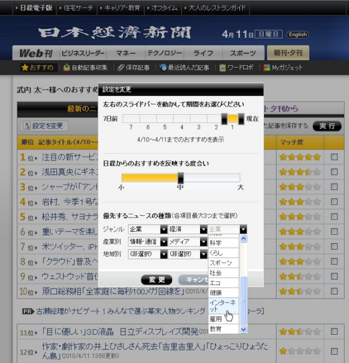 興味あるニュースを自動表示 おすすめ記事 日本経済新聞