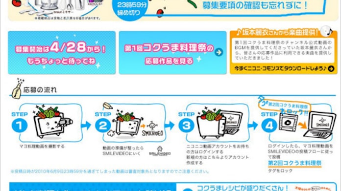 味の素 ニコニコ動画でマヨネーズ動画を募集する企画の第2弾 ブランド定着狙う 日本経済新聞 味の素 ニコニコ動画でマヨネーズ動画を募集する企画の第2弾 ブランド定着狙う 日本経済新聞