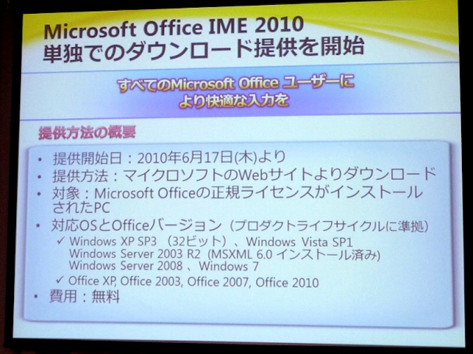 日本語入力ソフト Ime 10 が無料に 日本経済新聞