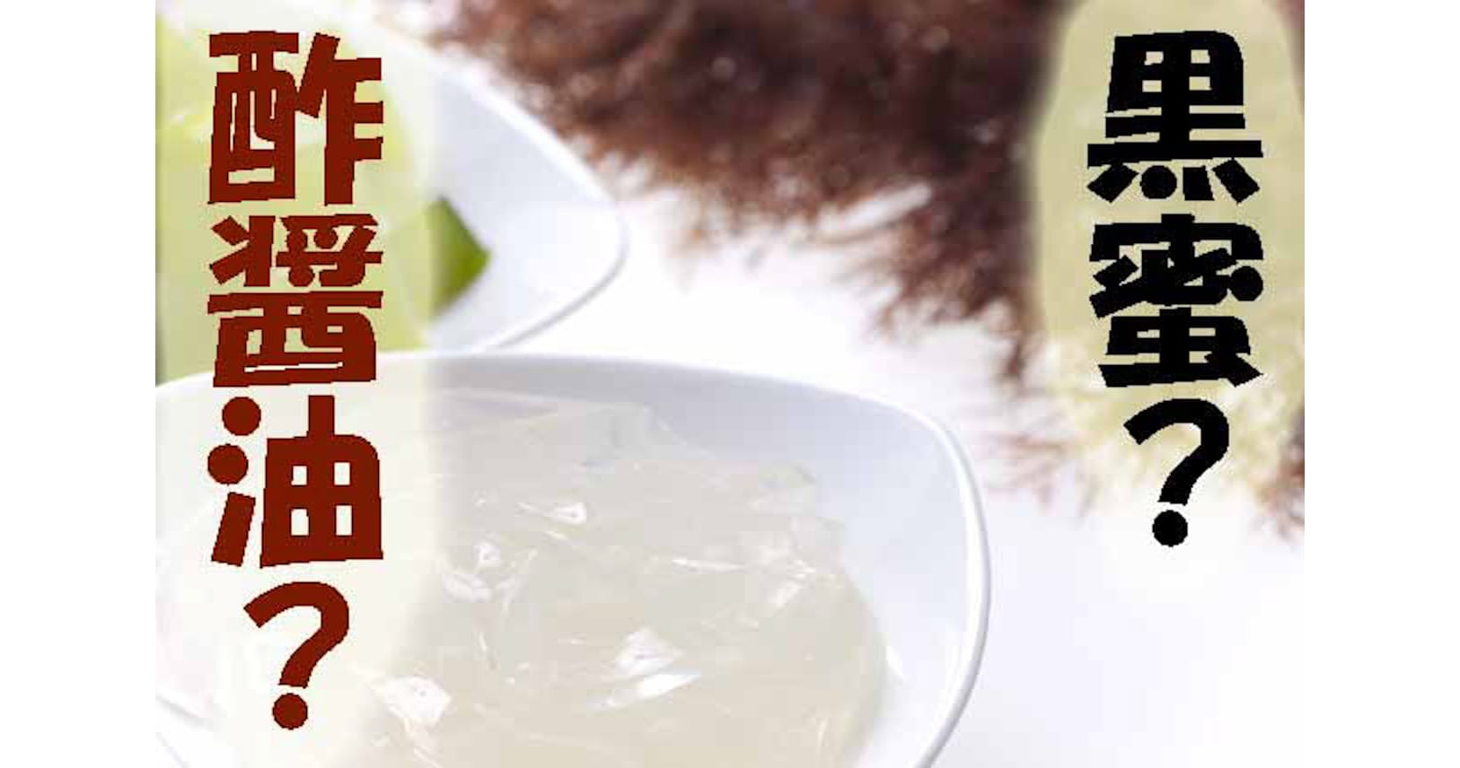 東の酢醤油 西の黒蜜 ところてんの食べ方 なぜ違う グルメクラブ Nikkei Style