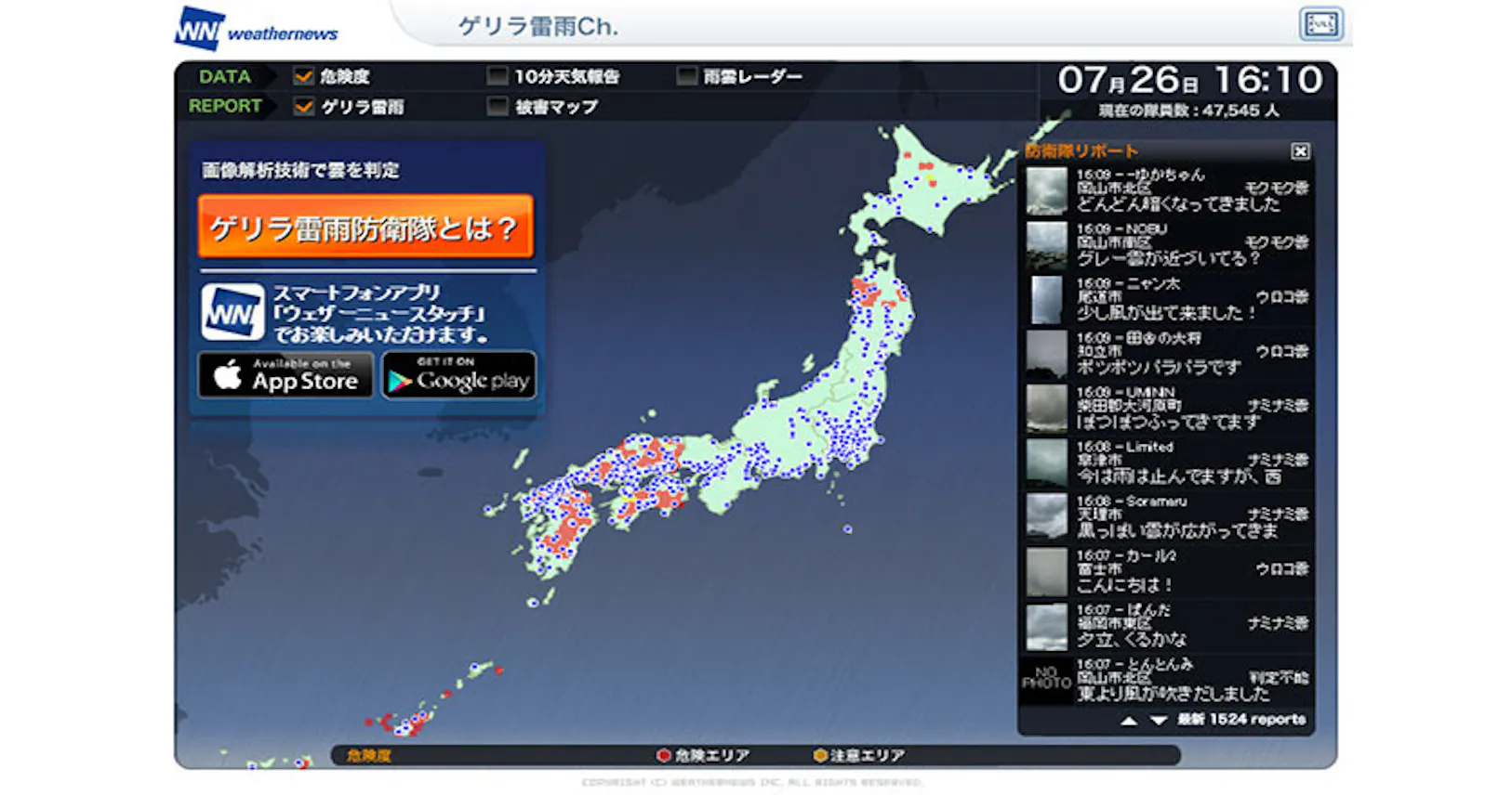 ゲリラ豪雨 防衛隊 の雲画像で予測 Nikkei Style