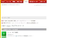 CNET JapanのWebサイト