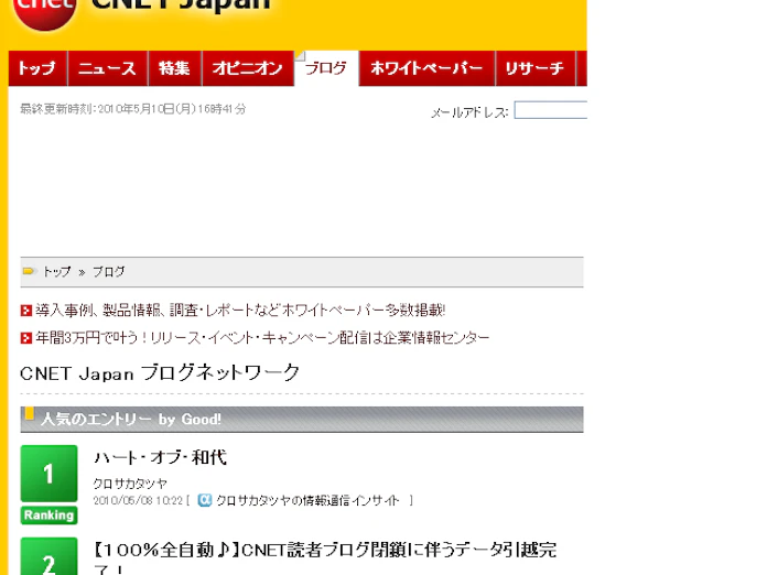 ブログは誰のものか 日本経済新聞