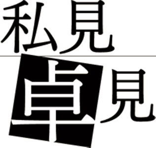 変わる 社歌 再びブームの兆し 日本経済新聞