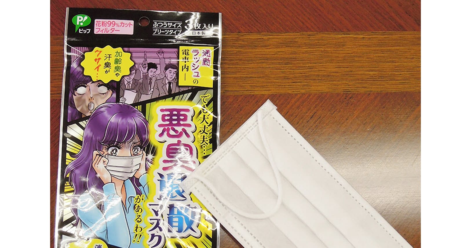 その発想はなかった ピップの 悪臭退散マスク Nikkei Style その発想はなかった ピップの 悪臭退散マスク Nikkei Style