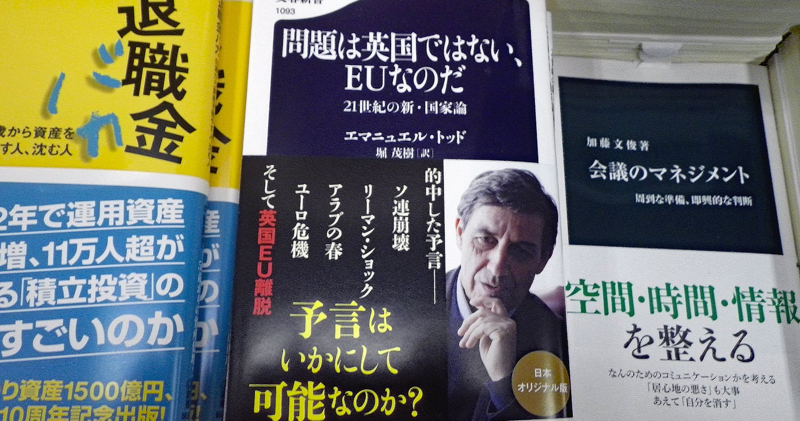 大手町で売れるeu論2冊の中身 Nikkei Style