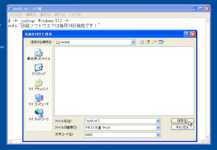 プログラムから機能を呼び出す環境づくり ツイッターをrubyで使いたおす 3 日本経済新聞