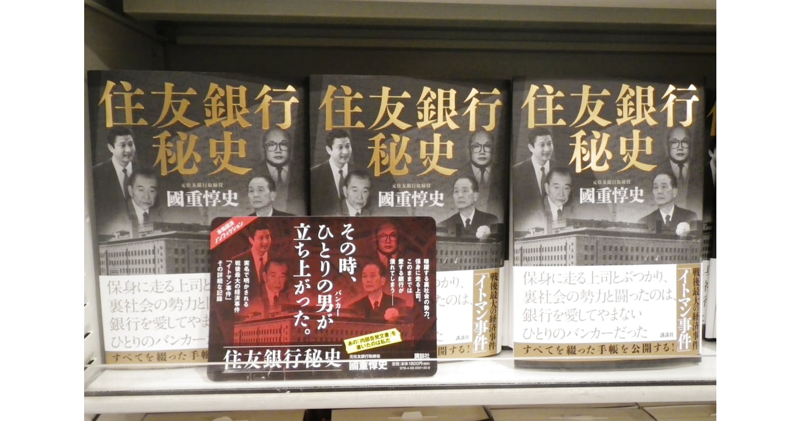 八重洲でケタ違いの売れ行き 住友銀行秘史 Nikkei Style 八重洲でケタ違いの売れ行き 住友銀行秘史 Nikkei Style