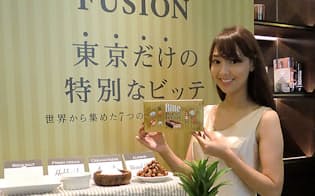 「Bitte＜TOKYO FUSION＞（ビッテ トーキョーフュージョン）」（8枚入り、1000円）。東京駅の駅ナカで販売