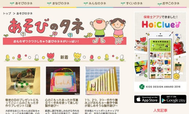 クックパッドの遊び版 保育士の 欲しかった を実現 Nikkei Style クックパッドの遊び版 保育士の 欲しかった を実現 Nikkei Style