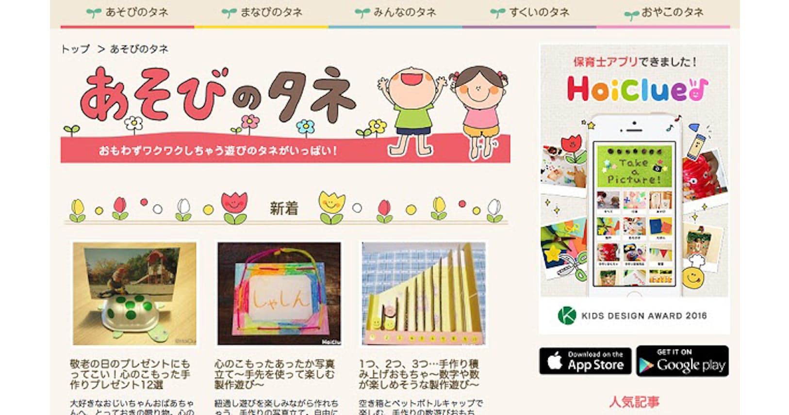 クックパッドの遊び版 保育士の 欲しかった を実現 Nikkei Style クックパッドの遊び版 保育士の 欲しかった を実現 Nikkei Style