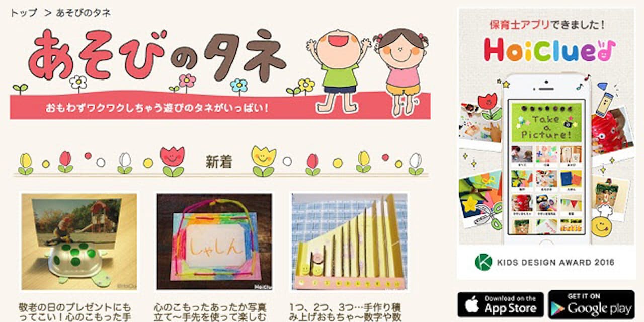 クックパッドの遊び版 保育士の 欲しかった を実現 Nikkei Style クックパッドの遊び版 保育士の 欲しかった を実現 Nikkei Style