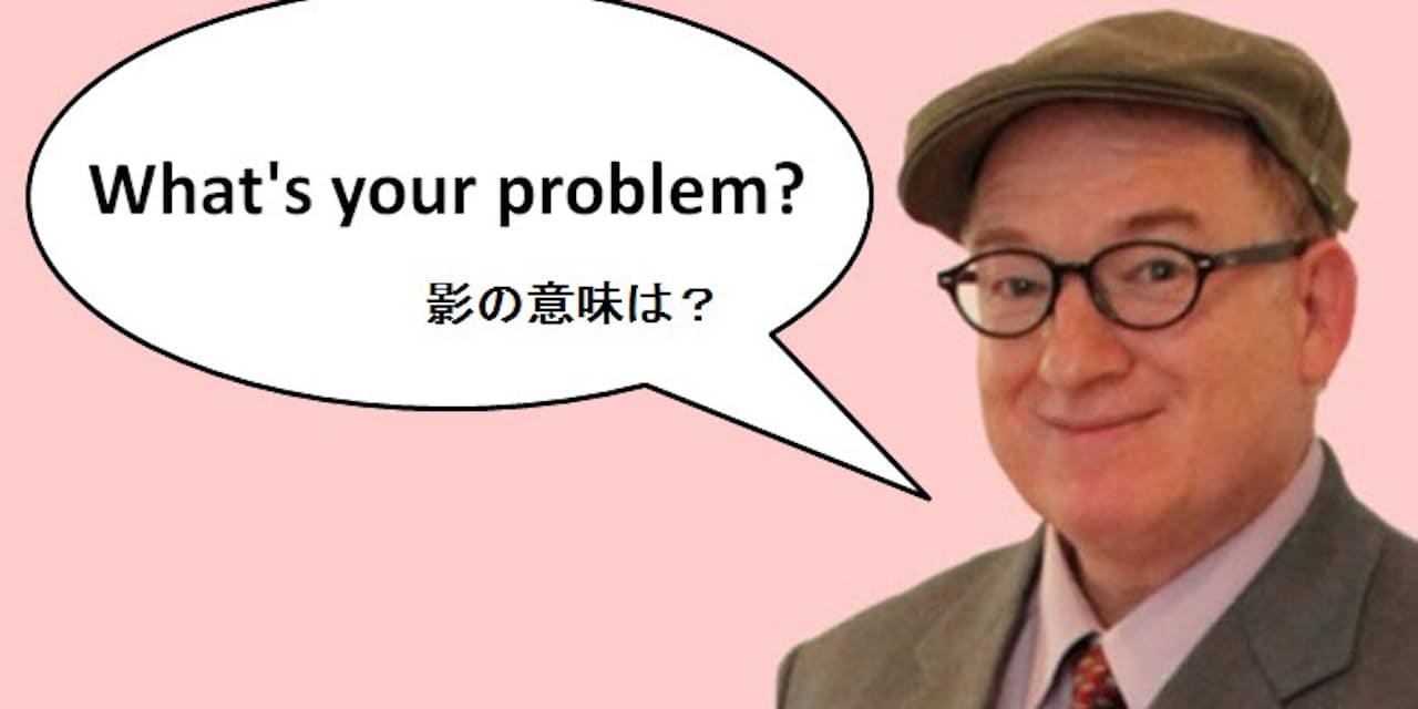 非難してるの Problemの影の意味に気をつけろ 出世ナビ Nikkei Style