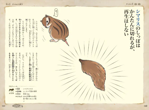 ざんねんないきもの事典 癒やし効果でじわりヒット Nikkei Style ざんねんないきもの事典 癒やし効果でじわりヒット Nikkei Style