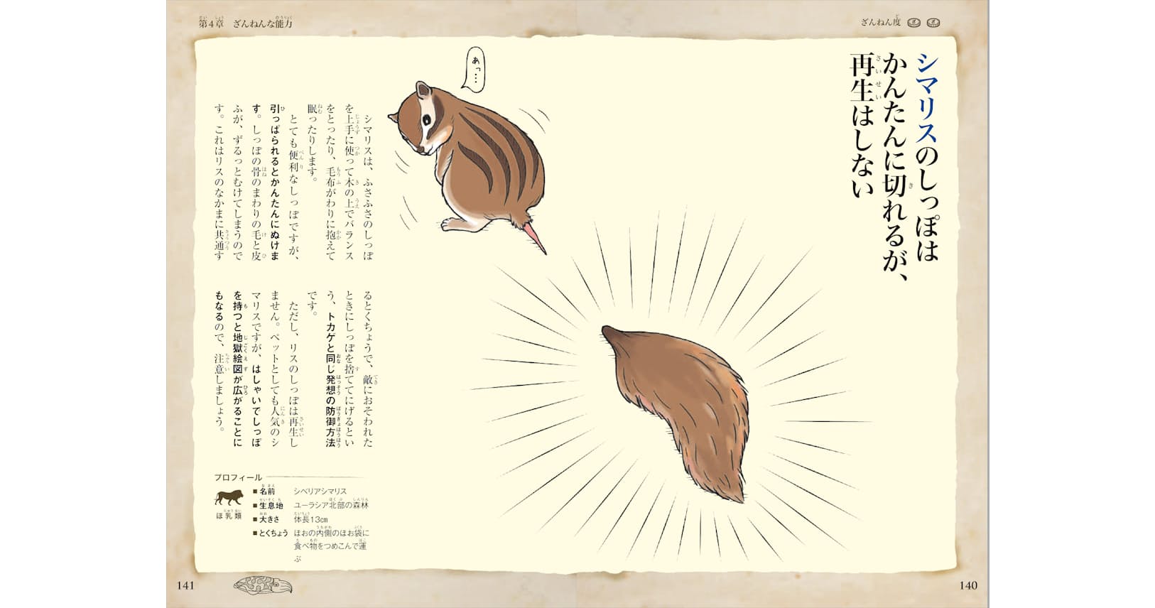 ざんねんないきもの事典 癒やし効果でじわりヒット Nikkei Style ざんねんないきもの事典 癒やし効果でじわりヒット Nikkei Style