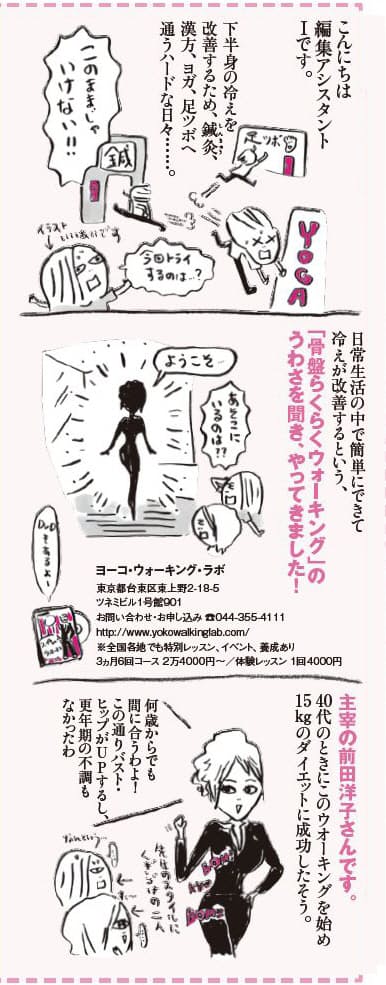 むくみが取れて 体がほかほかに 骨盤らくらくウオーキング 日本経済新聞