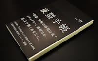 幻冬舎コミックス「夜型手帳」（1500円）