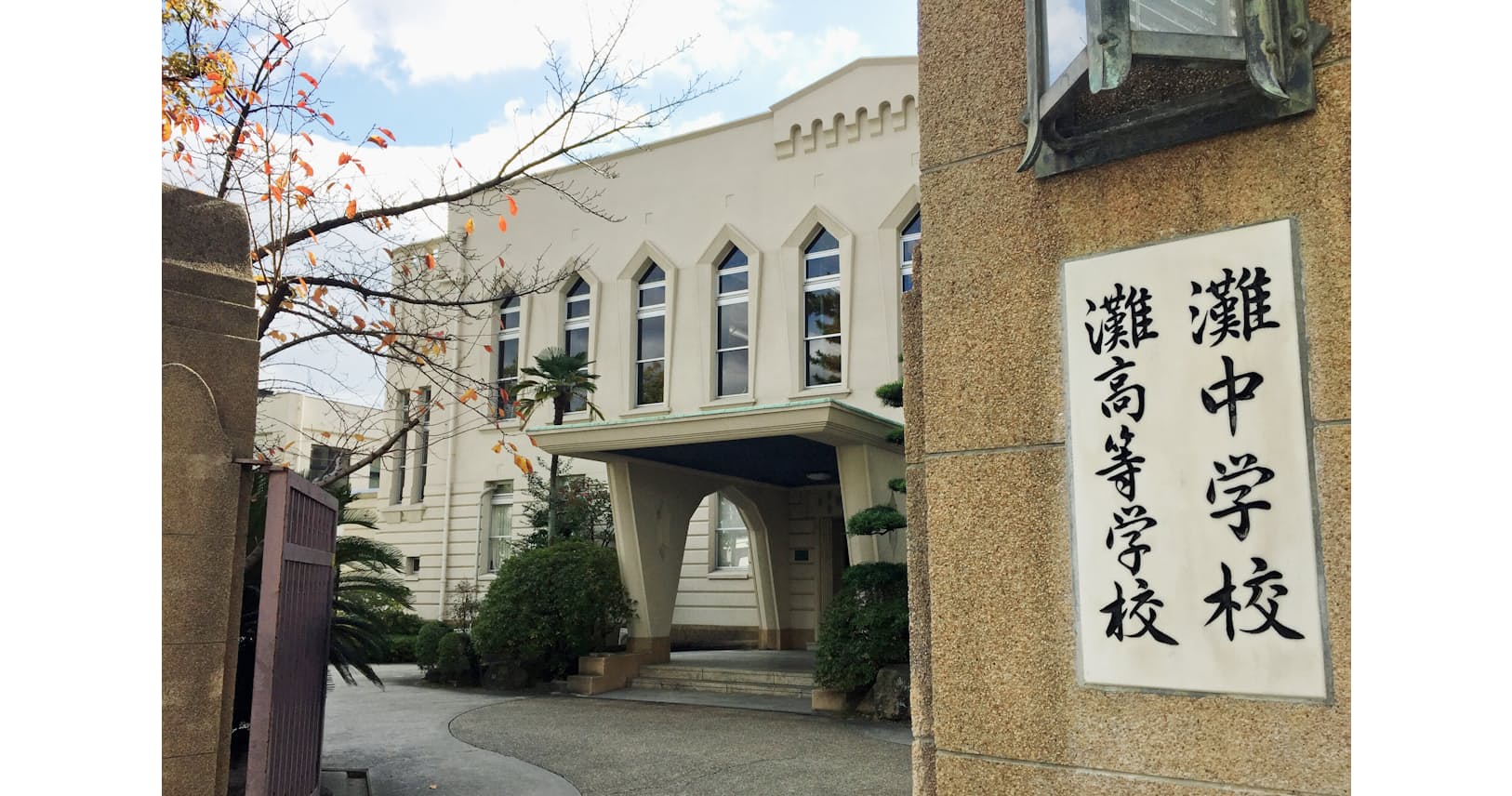 日本最強の進学校 灘高 やんちゃ集団が生まれ変わる 秘密の廊下 とは Nikkei Style 日本最強の進学校 灘高 やんちゃ集団が生まれ変わる 秘密の廊下 とは Nikkei Style