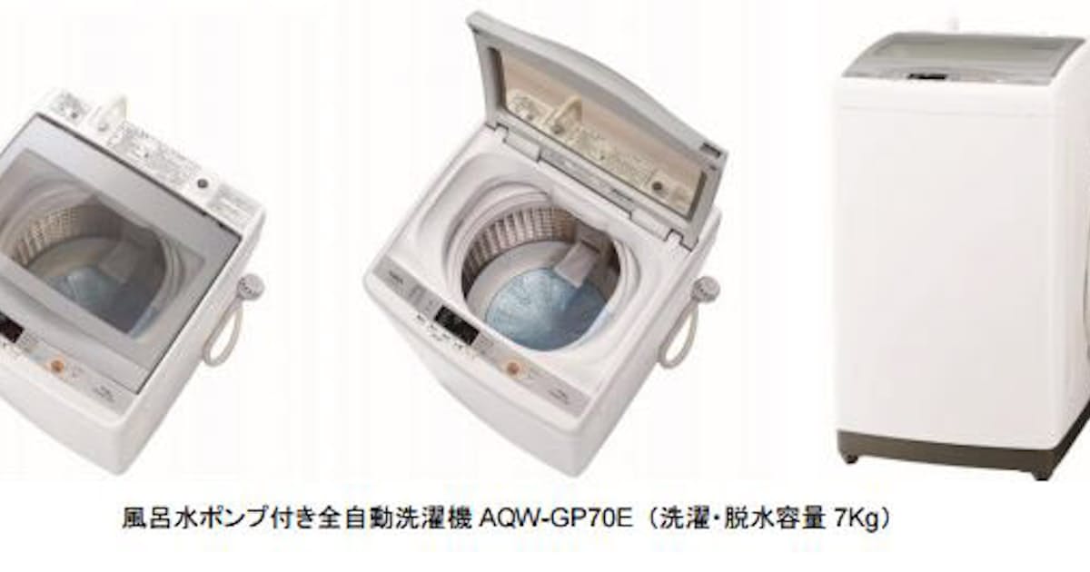 アクア 風呂水ポンプ付き全自動洗濯機 Aqw Gp70e を発売 日本経済新聞 アクア 風呂水ポンプ付き全自動洗濯機 Aqw Gp70e を発売 日本経済新聞