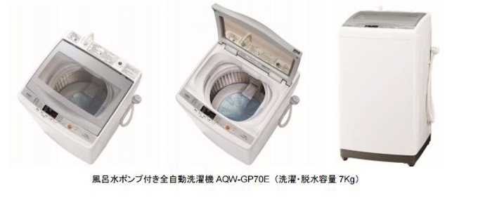 アクア 風呂水ポンプ付き全自動洗濯機 Aqw Gp70e を発売 日本経済新聞